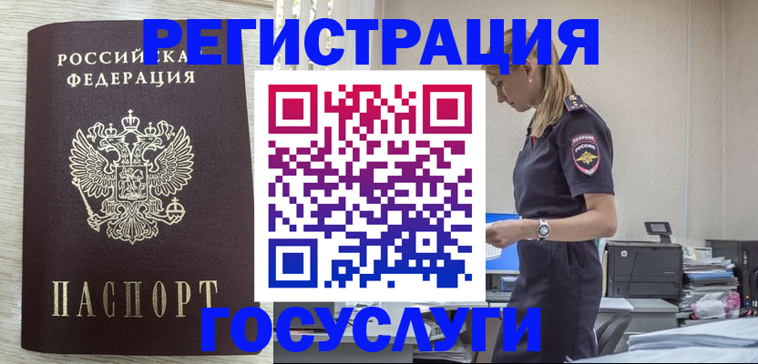 временная регистрация купить в Краснознаменске