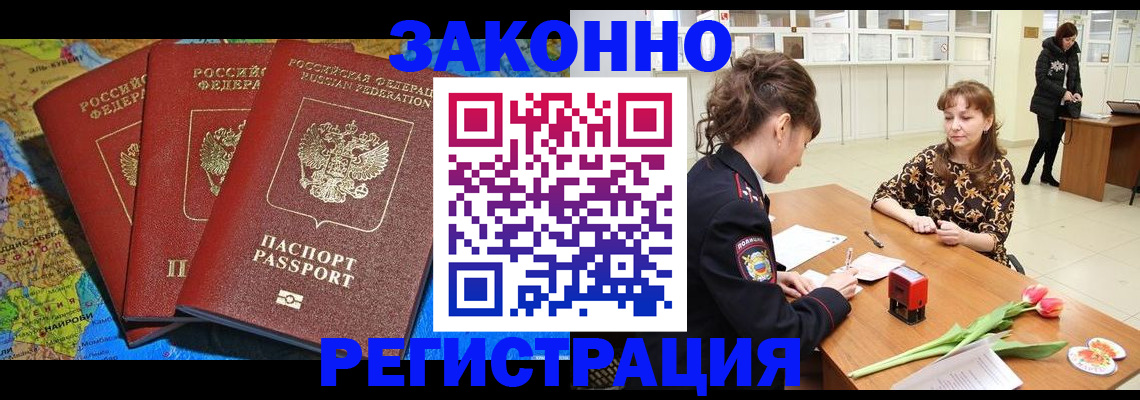 временная регистрация в Краснознаменске