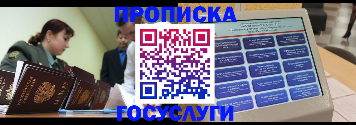 временная прописка в Краснознаменске